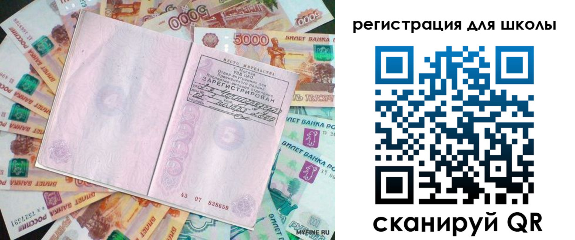 прописка для школы в Киржаче