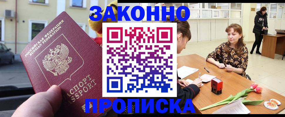 прописка штамп в Киржаче